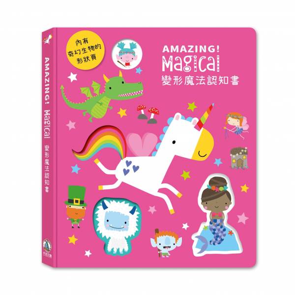 Amazing！Magic變形魔法認知書